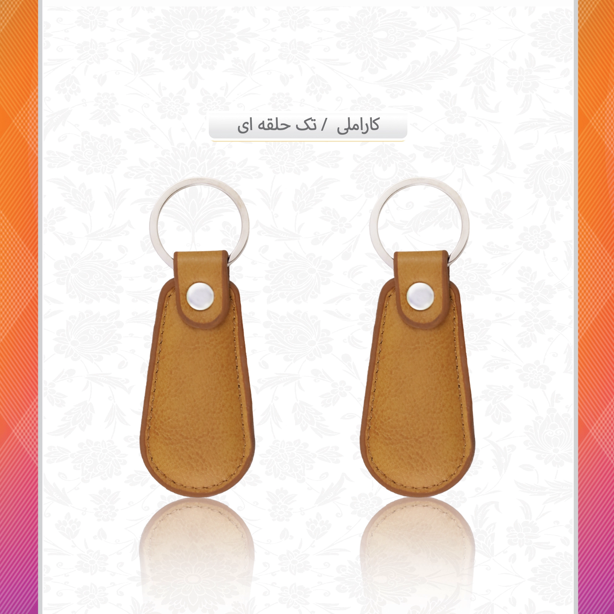 /upload/titleSample/کاراملی تک حلقه ای.webp